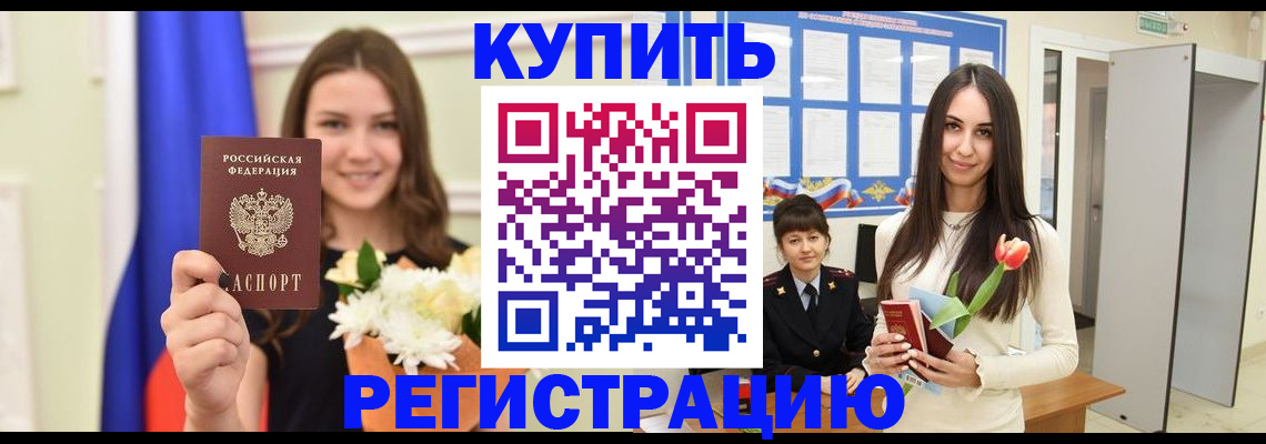 прописка для кредита в Казани